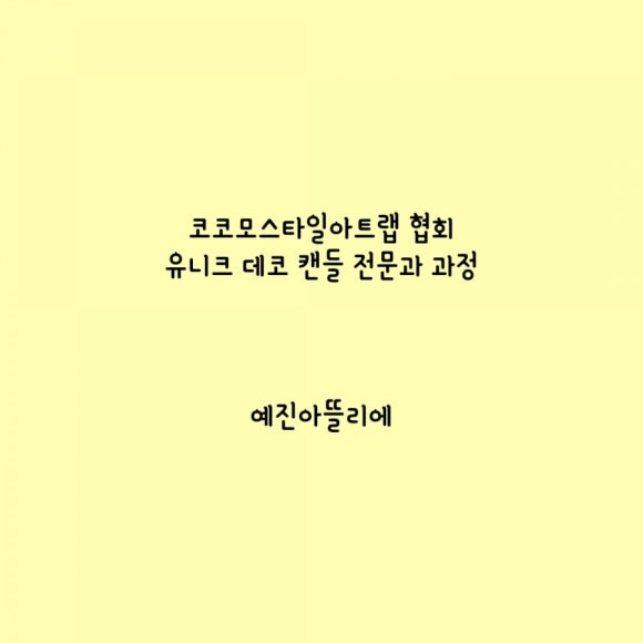 예진아뜰리에 이미지