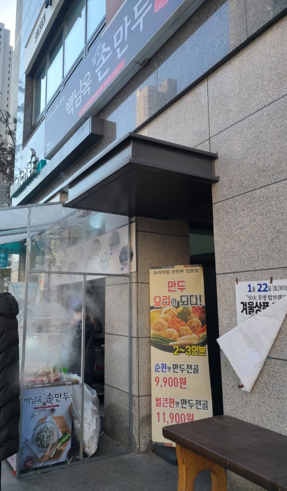 백남옥손만두(선부점) 이미지