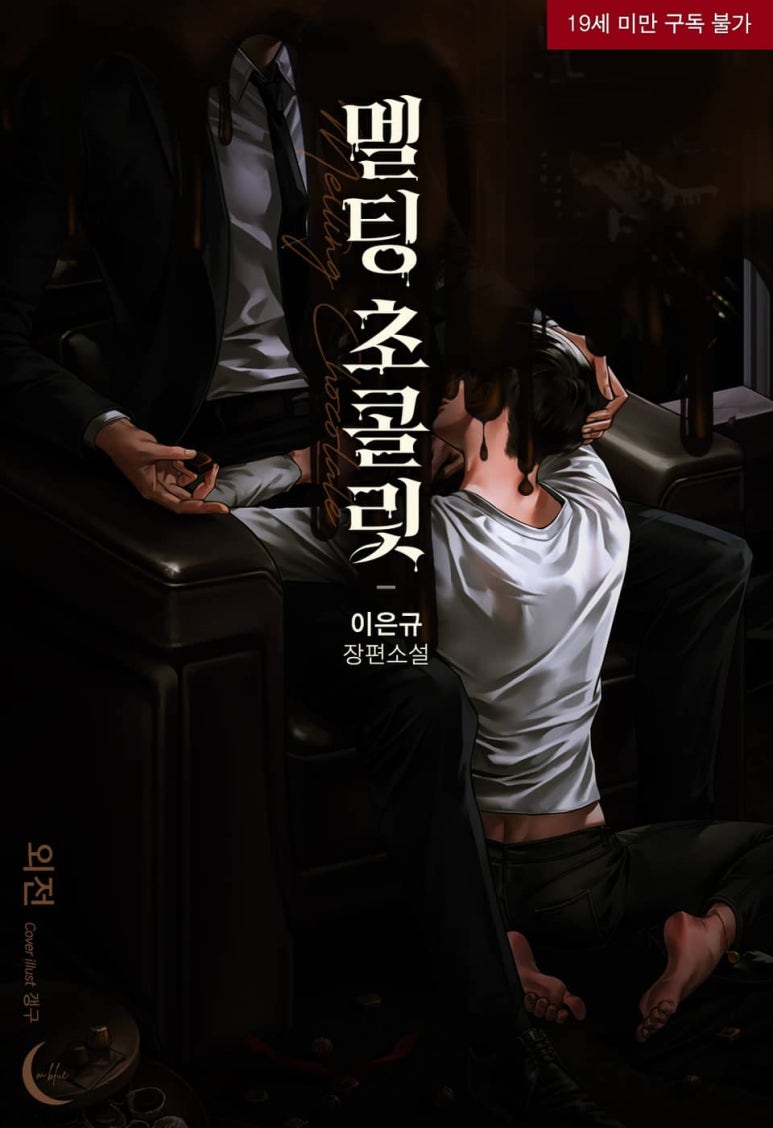 멜팅블루 이미지