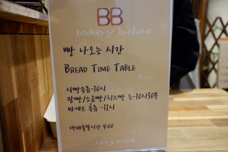 베이커리비채 이미지
