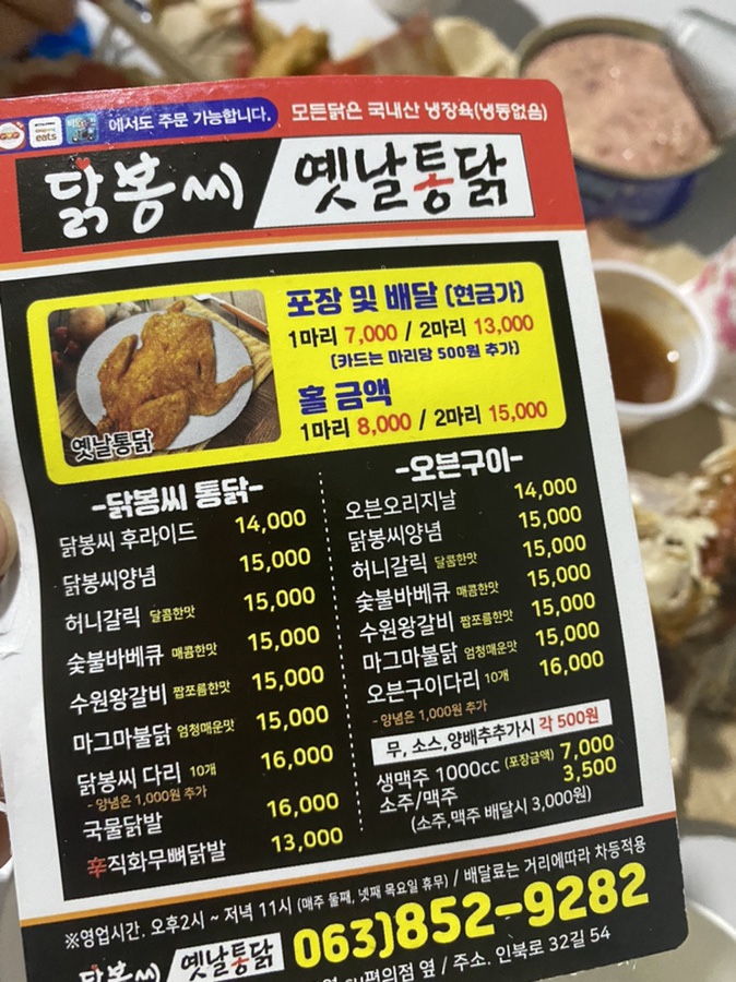 닭봉씨&옛날통닭 이미지