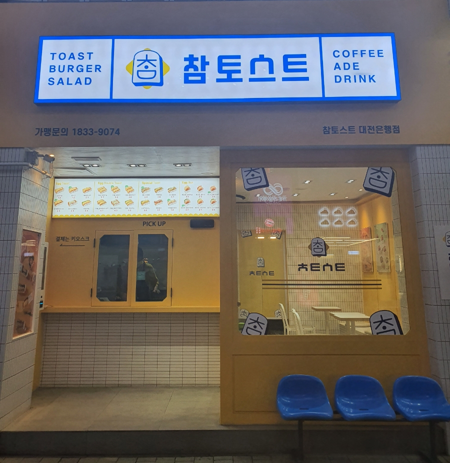 참토스트대전 이미지