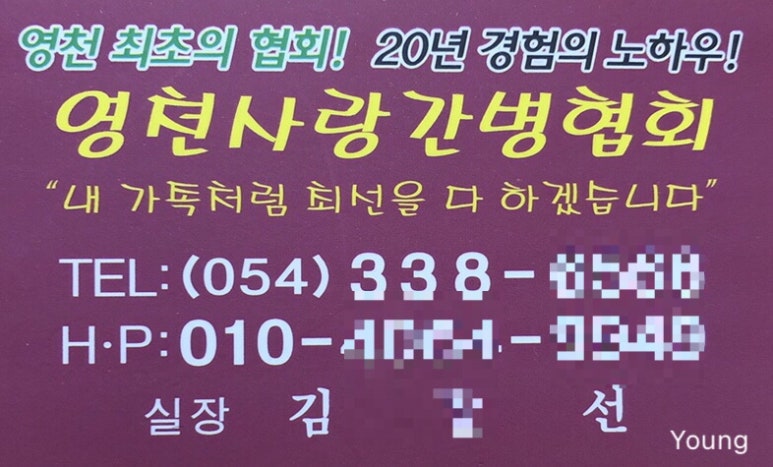사랑간병협회 이미지