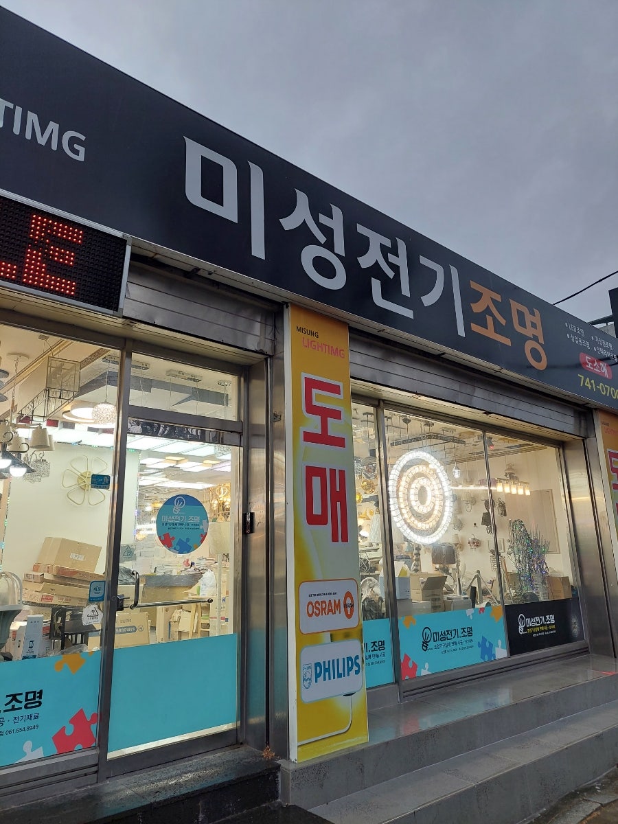 미성전기조명 이미지