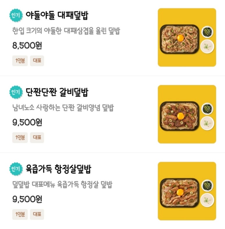 덮덮밥 이미지
