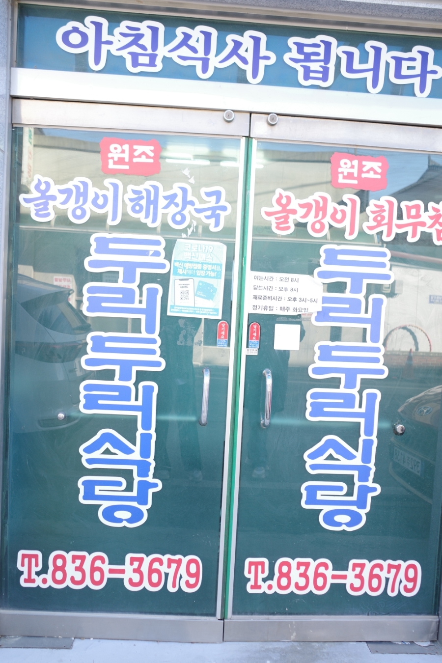 두리두리식당 이미지