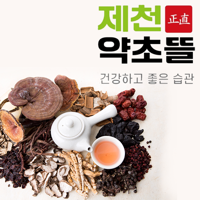 제천약초뜰 이미지