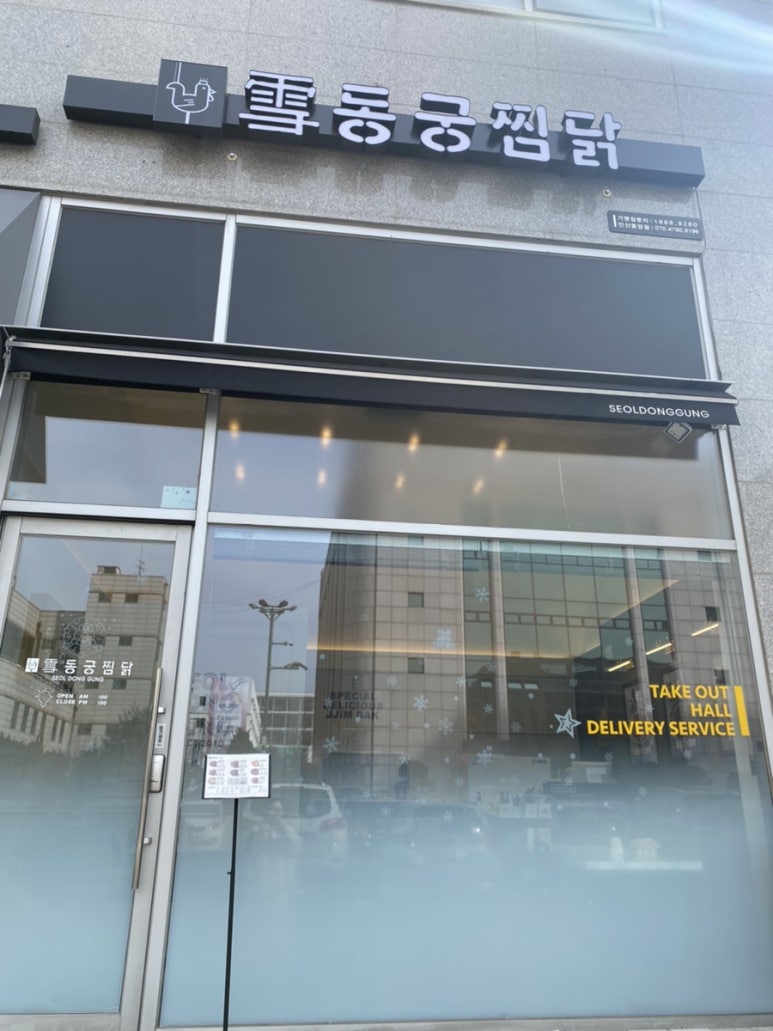 동궁찜닭안산 이미지
