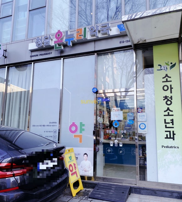 그린소아청소년과의원 이미지