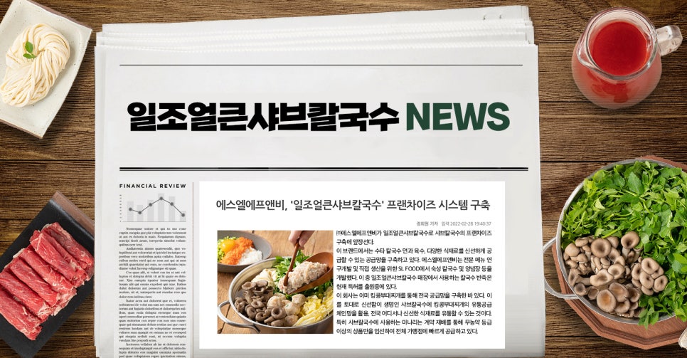 에스엘에프앤비 이미지