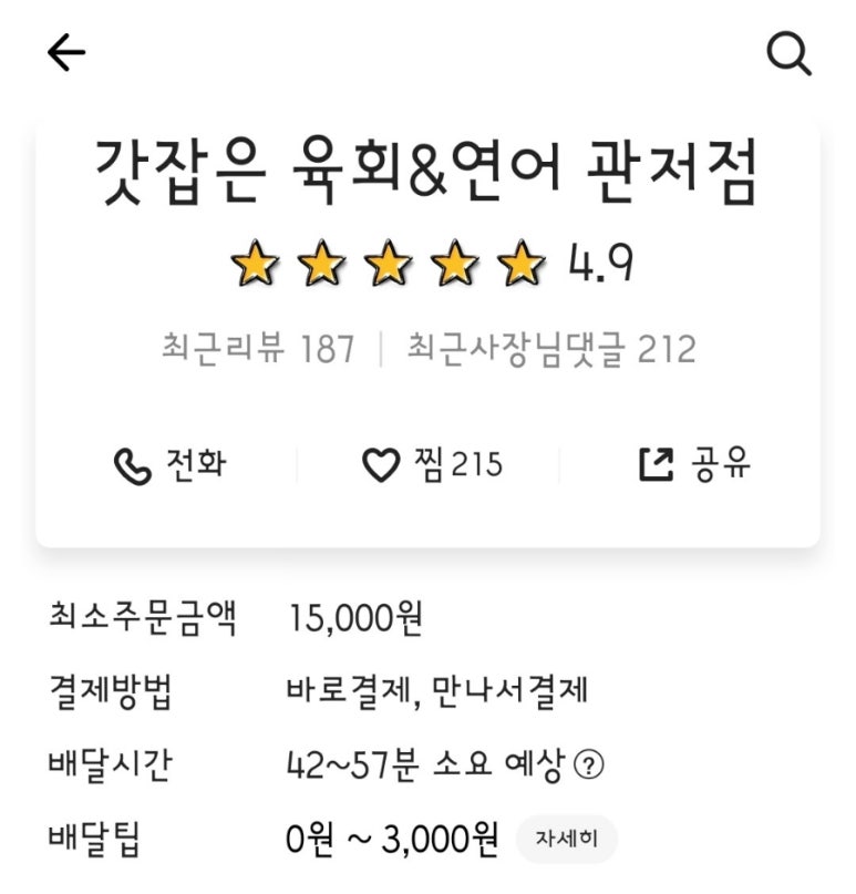 육회잡은연어 이미지