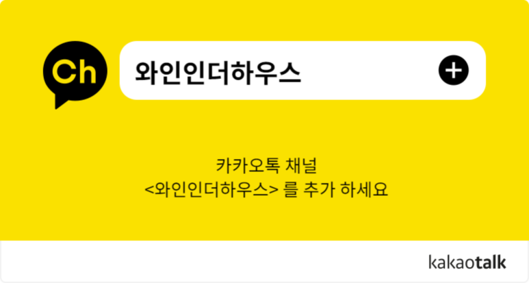 와인 인더 하우스 이미지