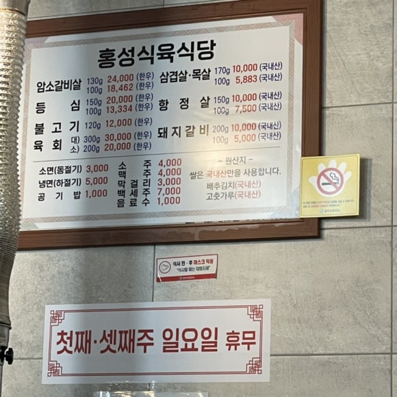 홍성식육식당 이미지