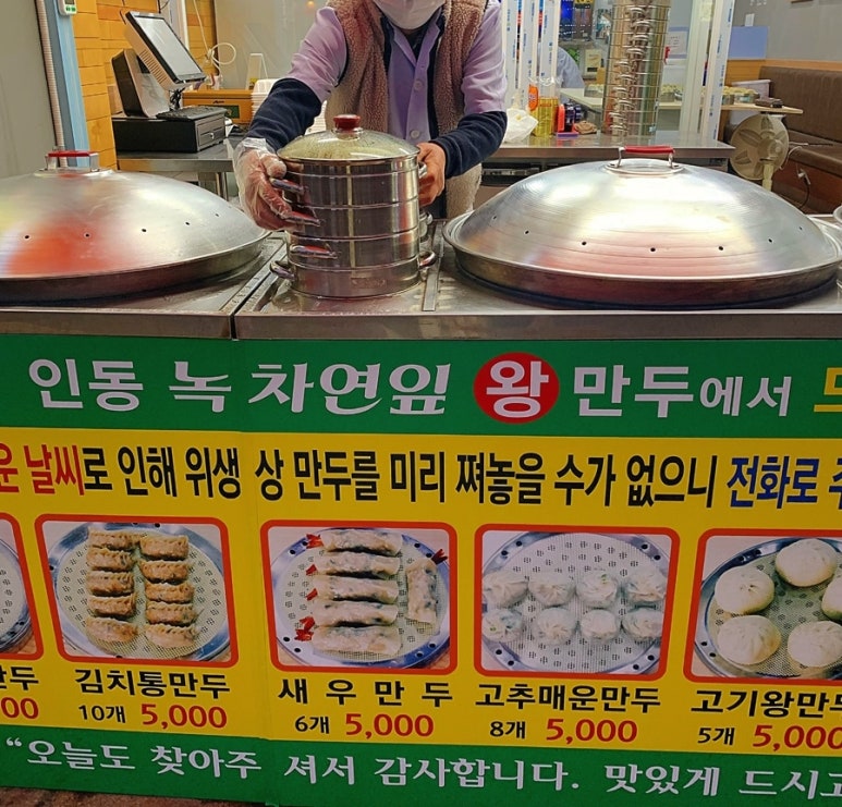 인동녹차연잎왕만두 이미지