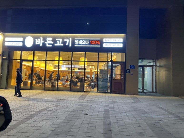 바른고기엘베요타충남도청점 이미지
