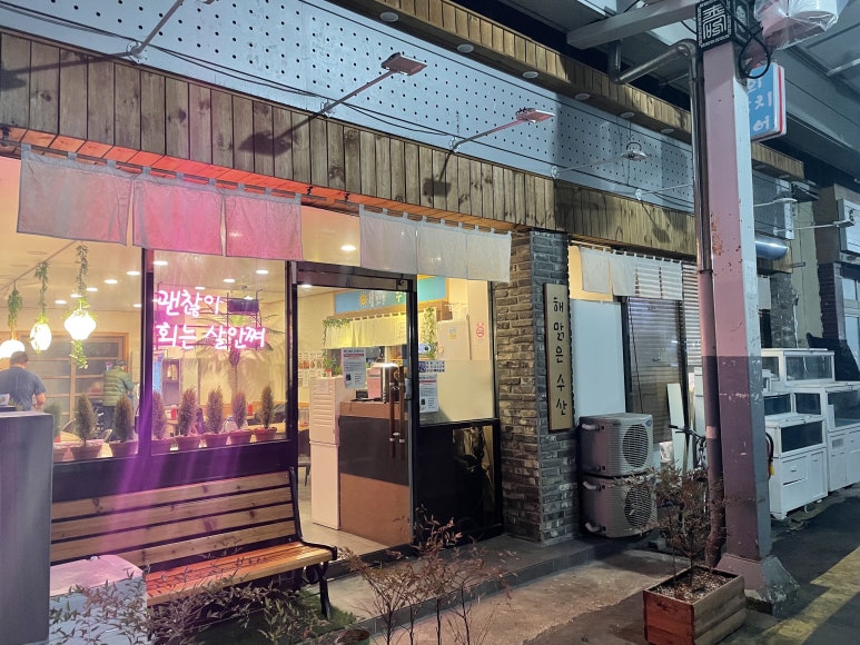 해맑은수산 이미지