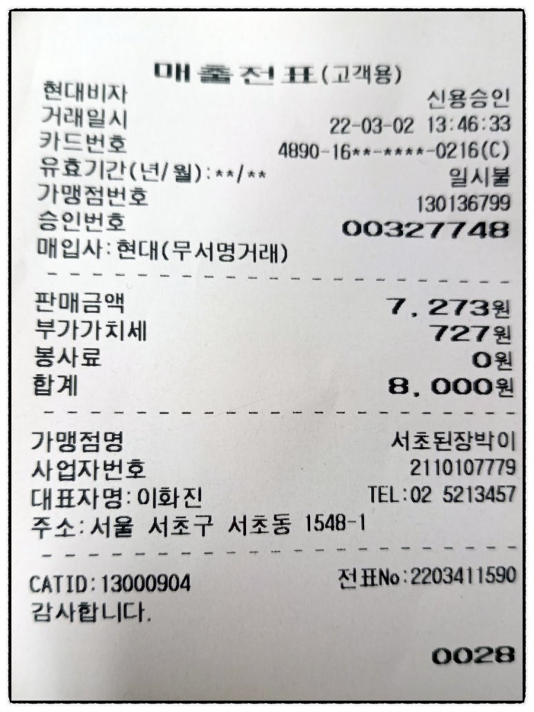 서초 된장박이 이미지