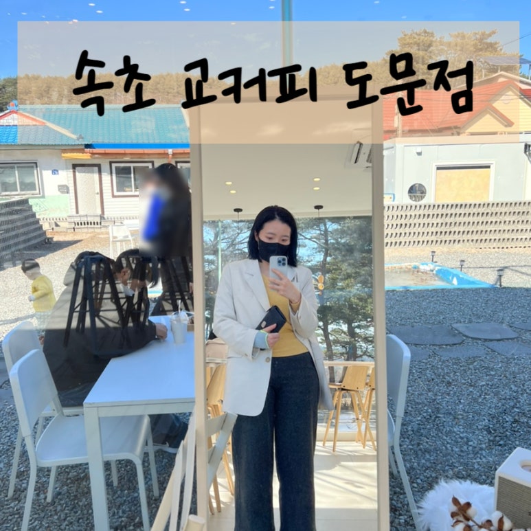 교커피도문점 이미지