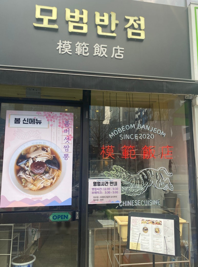 모범반점 이미지