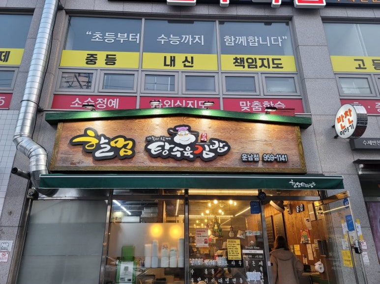 운남분식 이미지