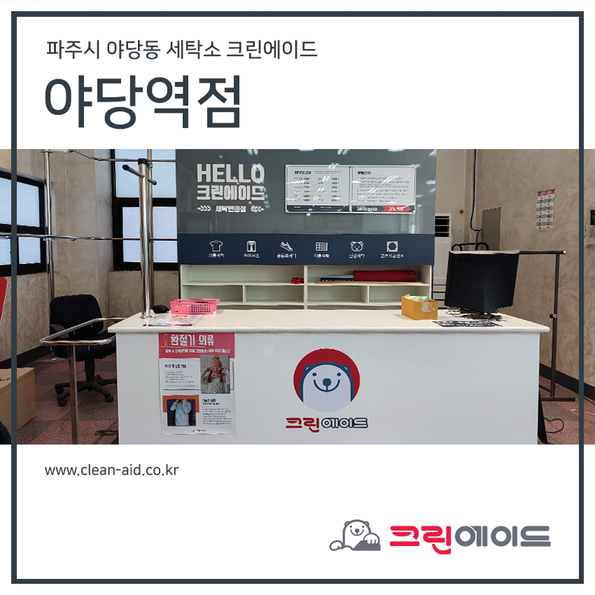 야당동세탁소 이미지