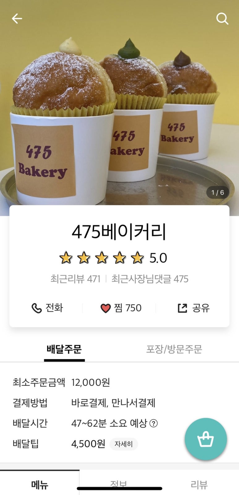 475베이커리 이미지