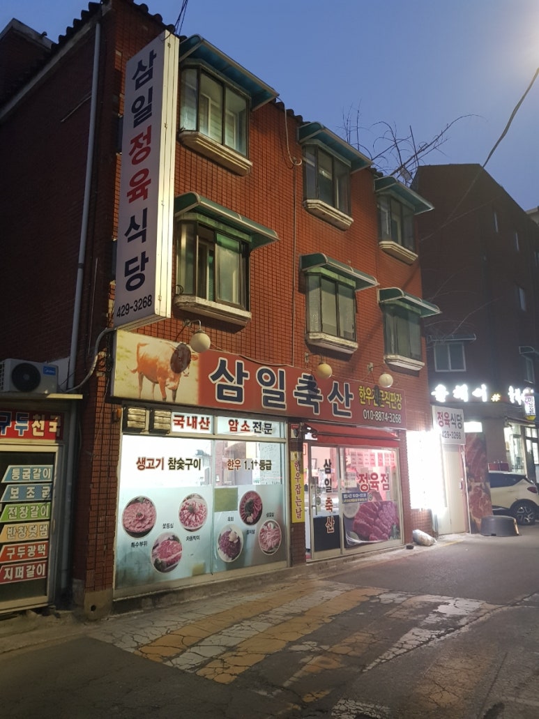 삼일축산 이미지