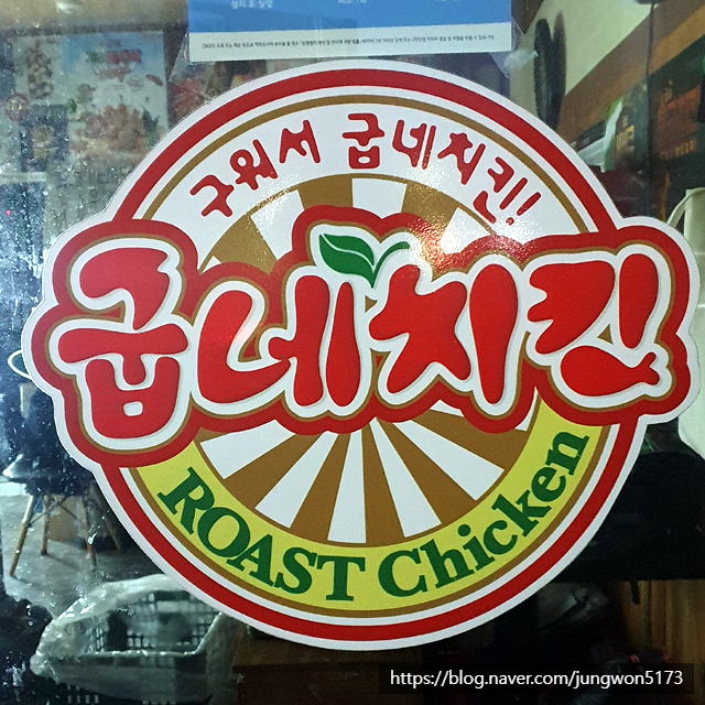 굽네치킨아라점 이미지