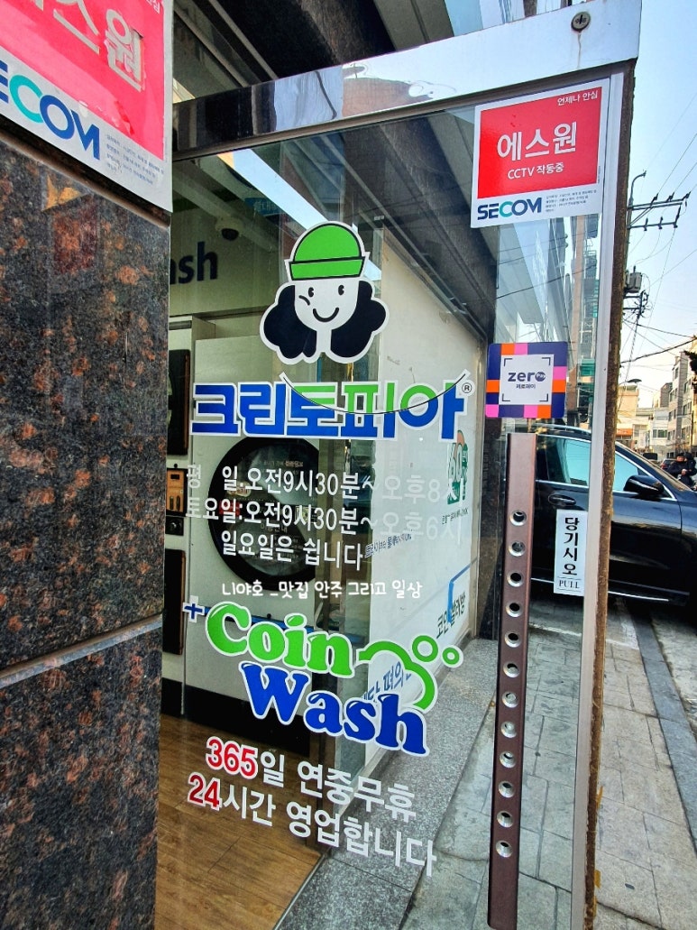뽀송뽀송세탁소 이미지