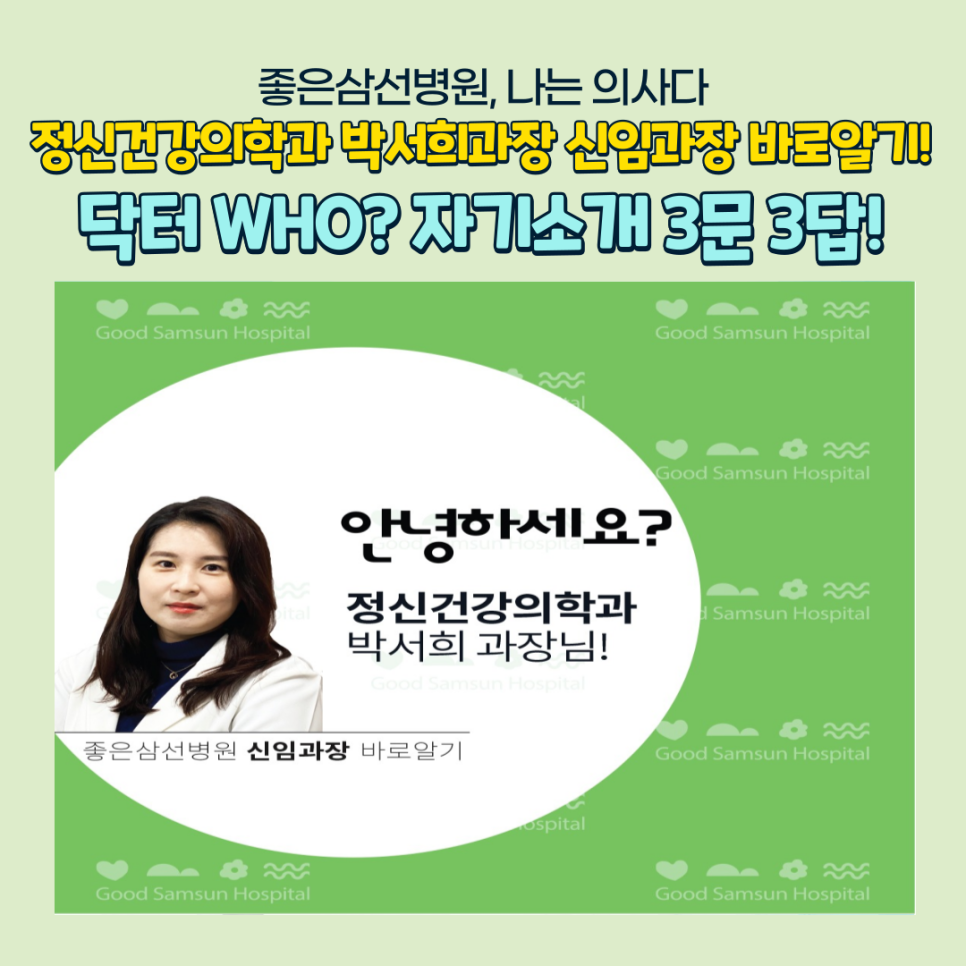 박서희정신건강의학과 이미지