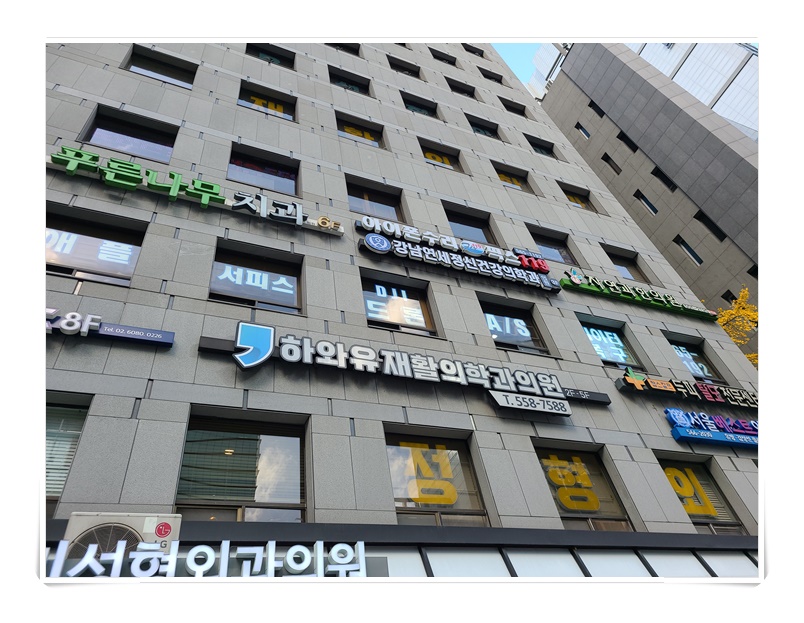 제일정형외과의원 이미지