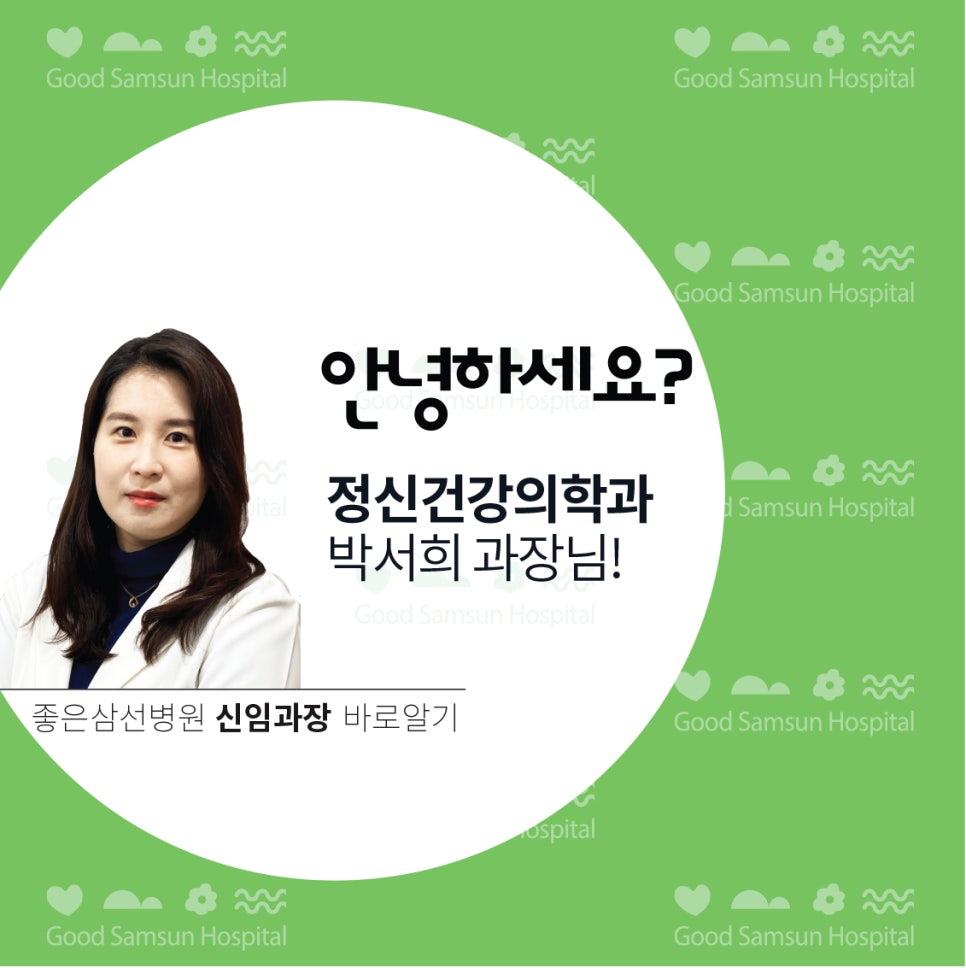 박서희정신건강의학과 이미지