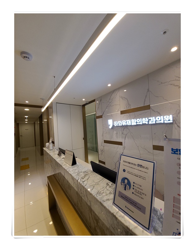강남재활의학과의원 이미지