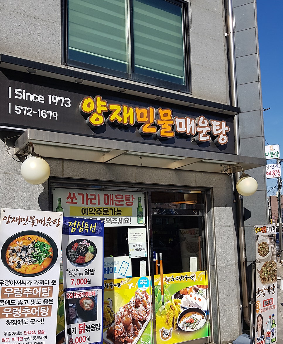 양재민물매운탕 이미지
