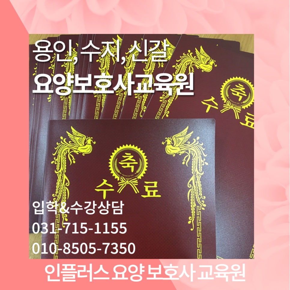 인플러스요양보호사교육원 이미지
