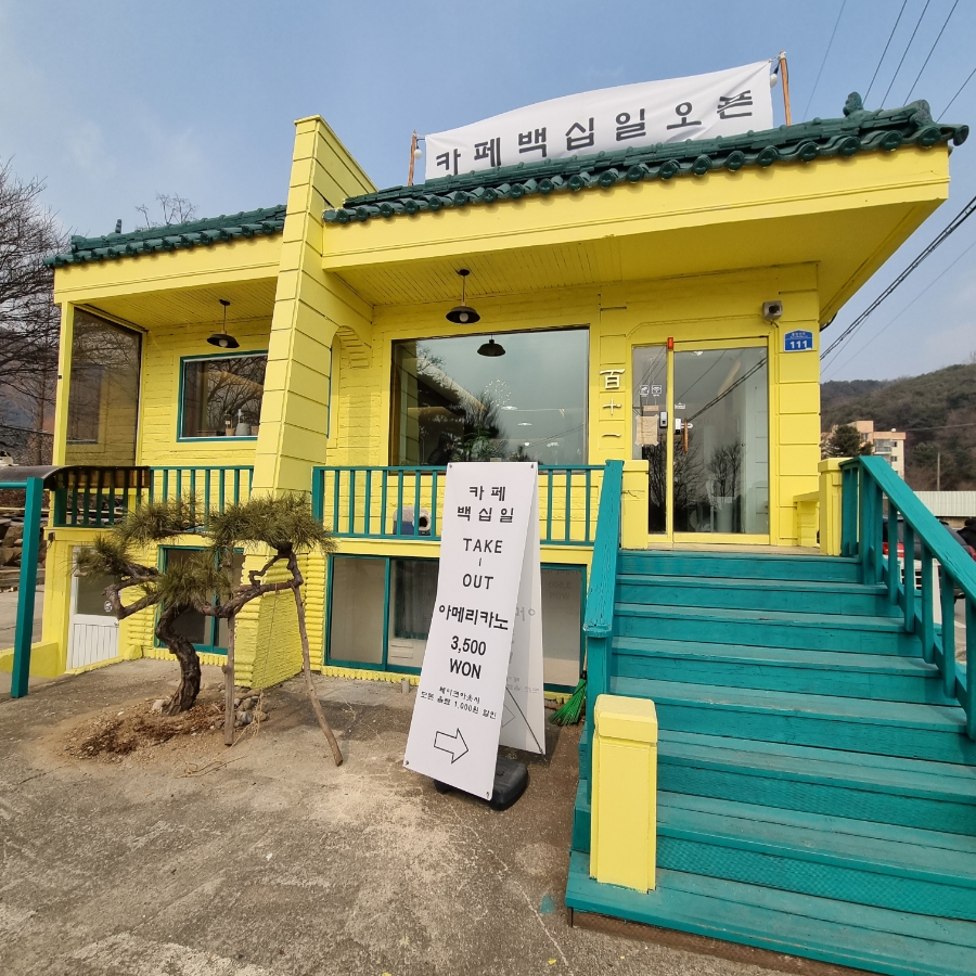 카페 백십일 이미지
