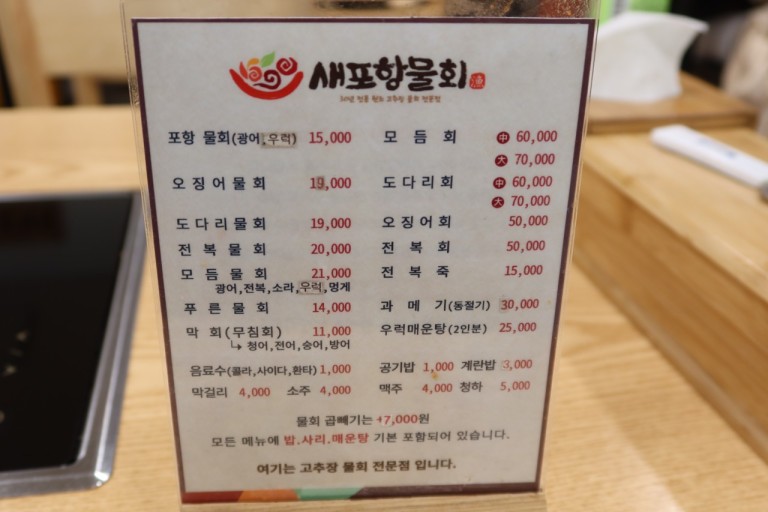 포항물회집 이미지