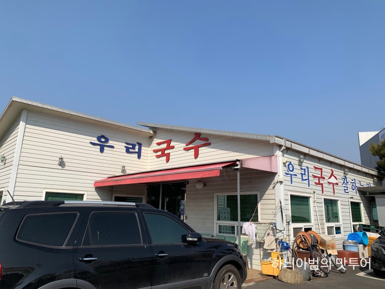 우리국수잘하는집 이미지