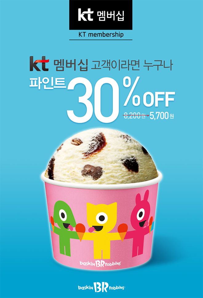 배스킨라빈스 포항창포점 이미지