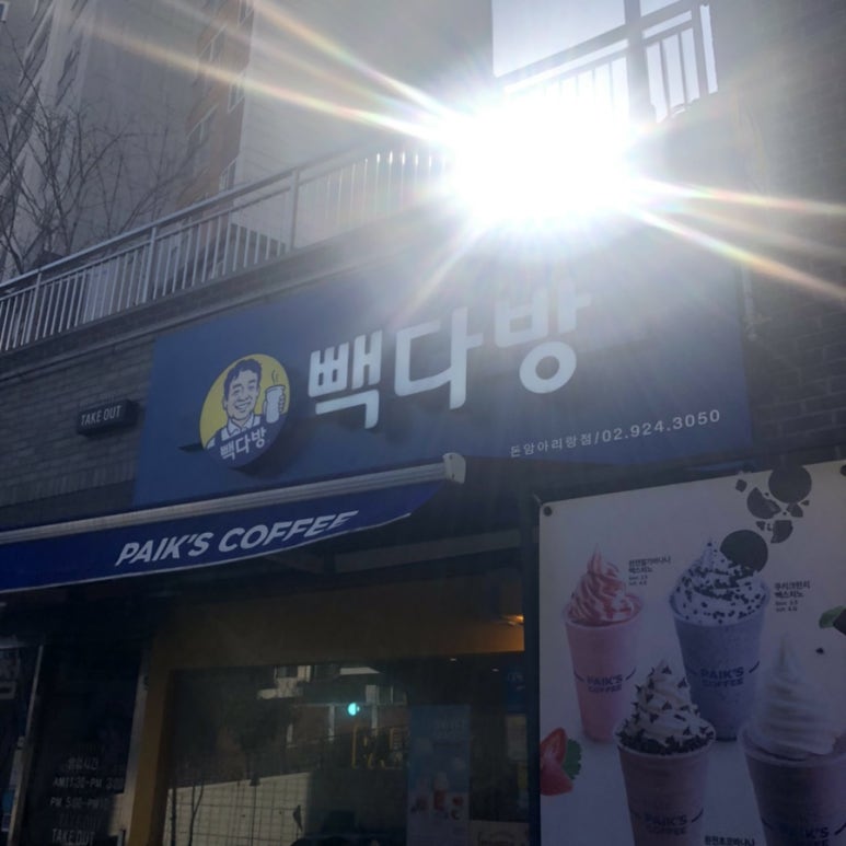 빽다방돈암아리랑점 이미지