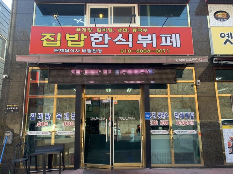 공단밥집 이미지