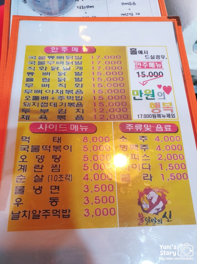 불닭발의신 이미지