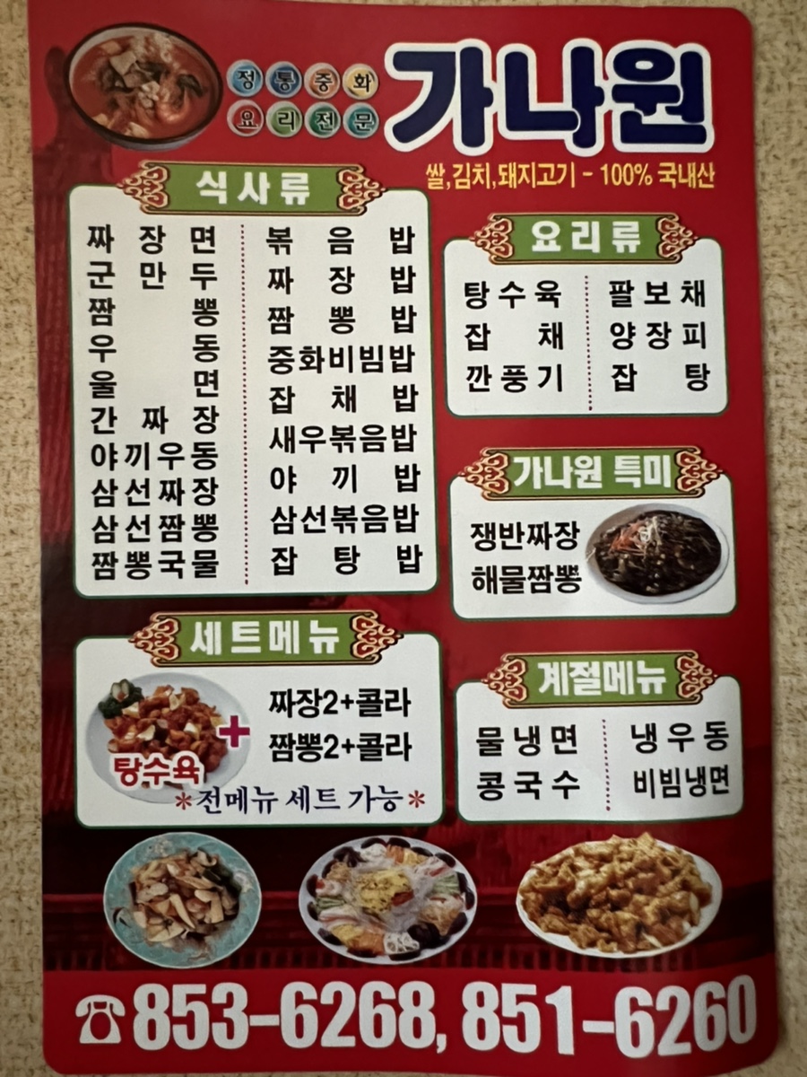 가나원 이미지