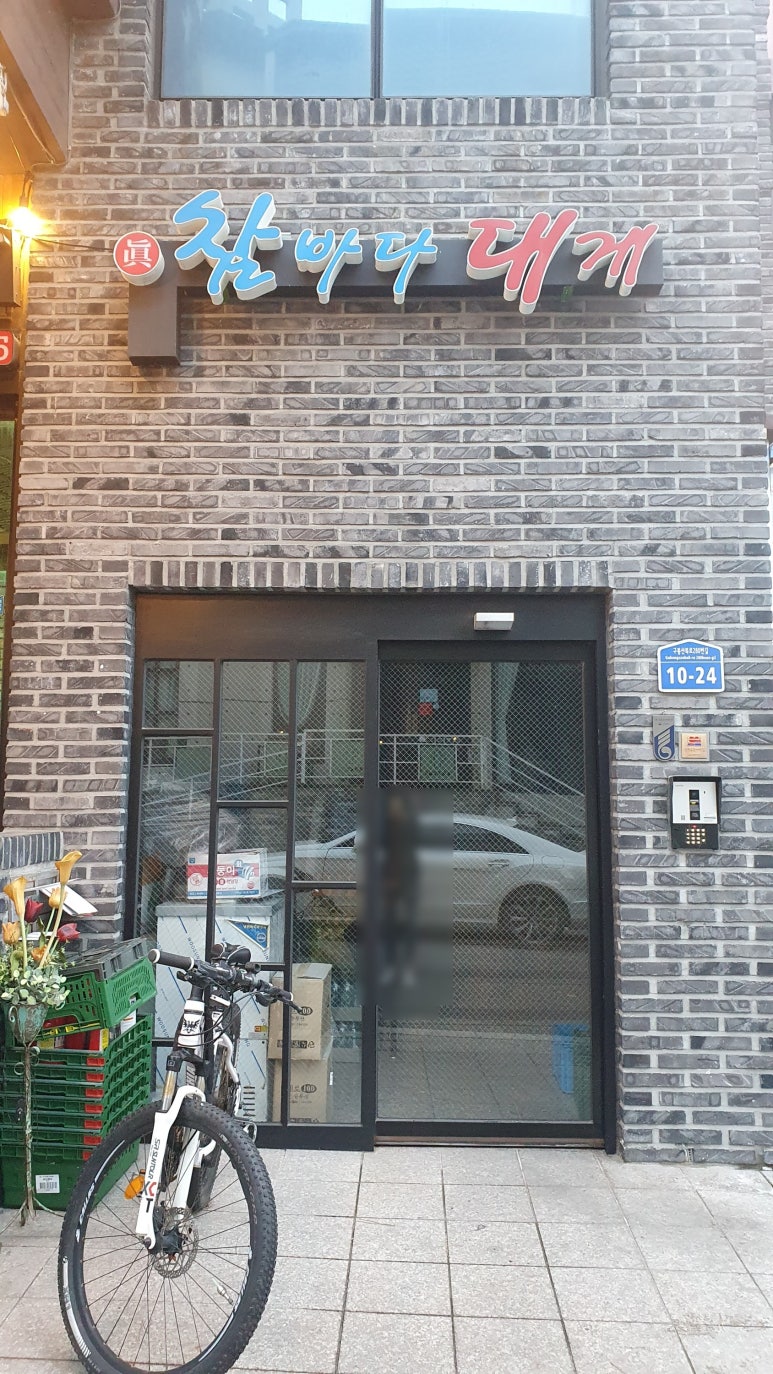 참바다대게&시골밥상 이미지