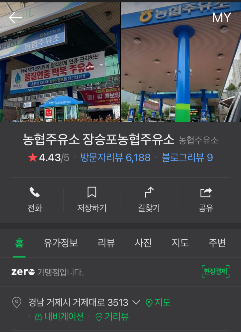 장승포주유소 이미지