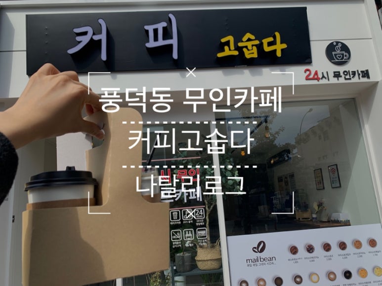 커피고숩다 이미지