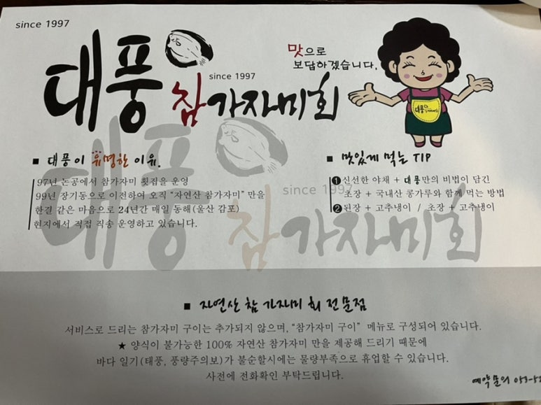 대풍참가자미회 이미지