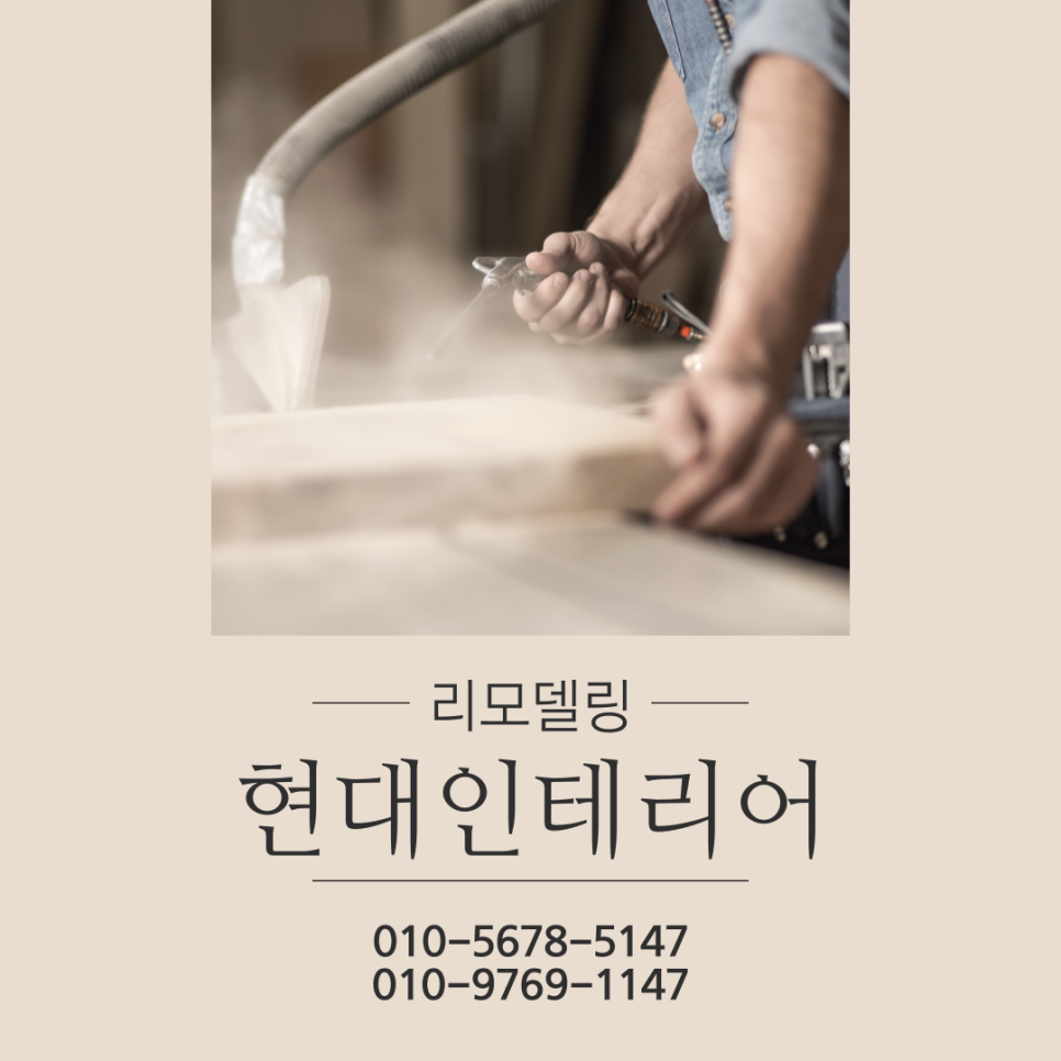현대홈인테리어건축 이미지