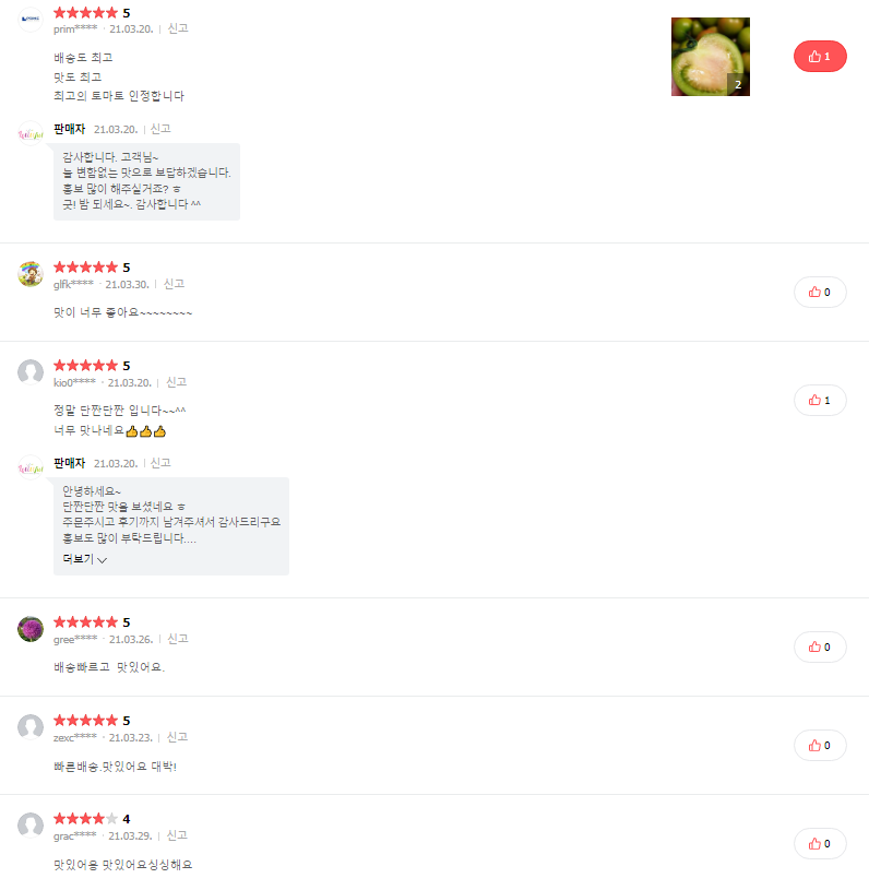 토마토마켓 이미지