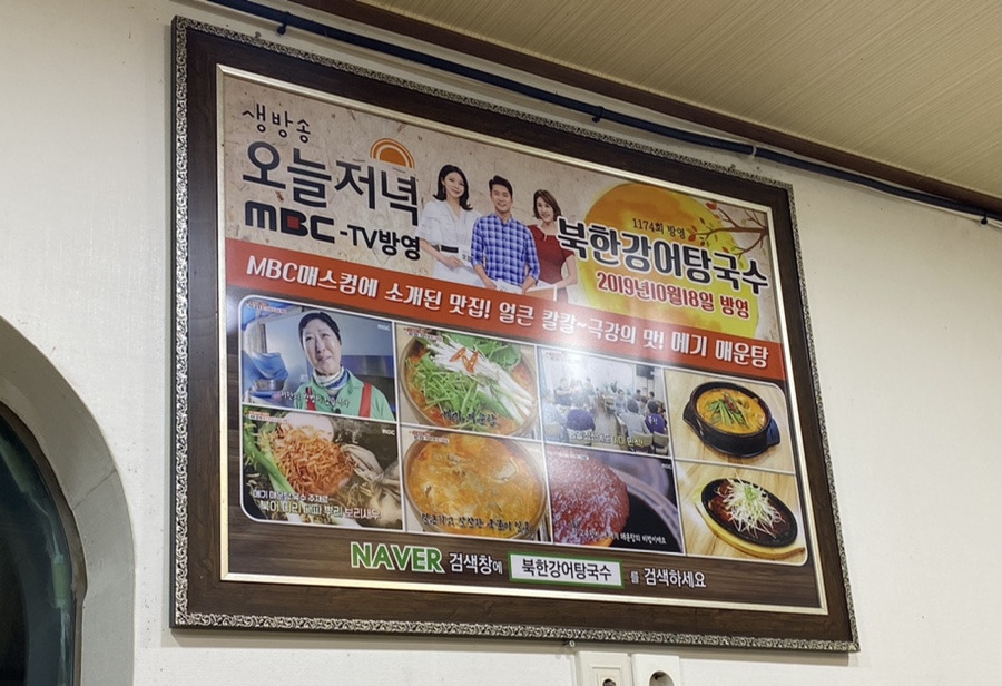 북한강어탕국수 이미지